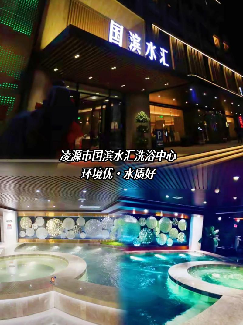 洗浴休闲